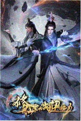 大主宰漫画焚天诀残卷更新封面